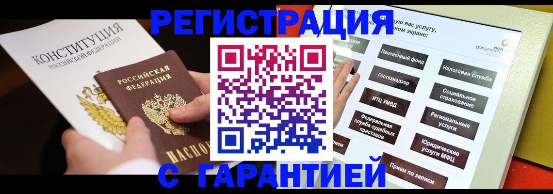 временная регистрация купить в Ялуторовске