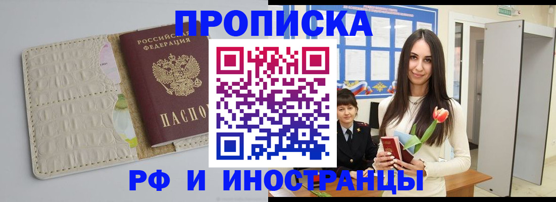 прописка гарантия в Ялуторовске