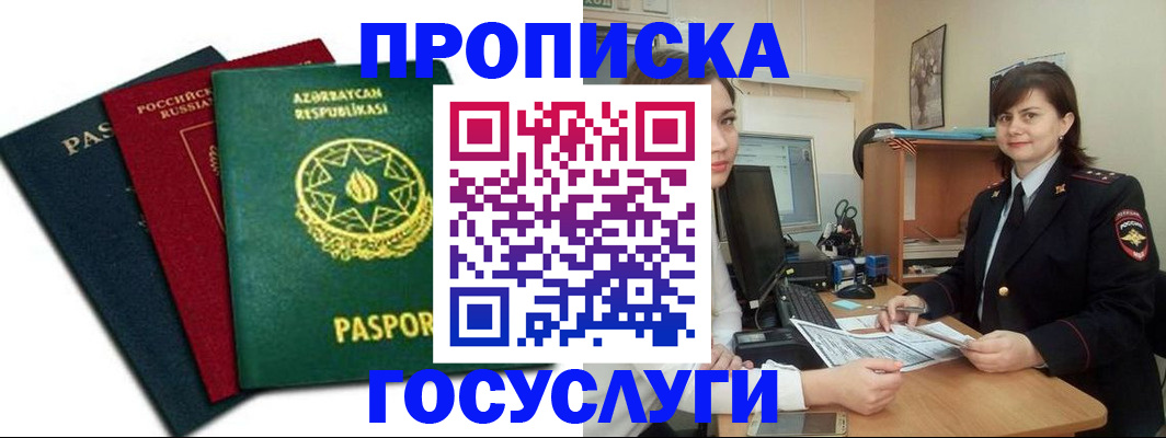 прописка штамп в Ялуторовске
