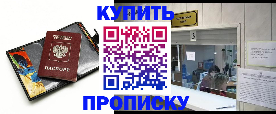 прописка ребенка в Ялуторовске