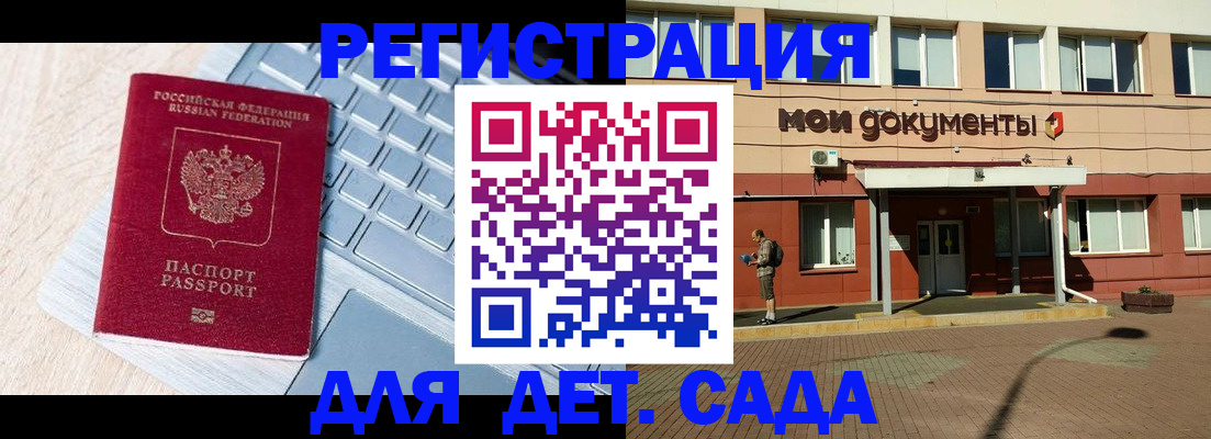 регистрация для дет. сада в Ялуторовске